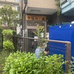 ヌードル＆スパイスカレー 今日の1番 - 外観 ※平日（水）オープン15分前，4番目