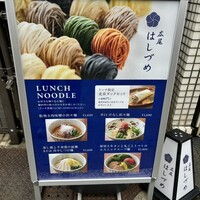 広尾はしづめ - 