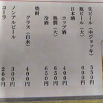 あさの食堂 - ドリンク