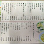 あさの食堂 - メニュー　食事