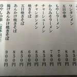 あさの食堂 - 麺類