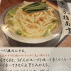博多水炊き あうん 