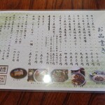 あっさり - お品書き