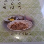 あっさり - メニュー