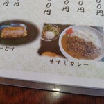 あっさり - メニュー