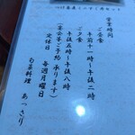 あっさり - 営業時間