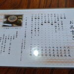 あっさり - お品書き