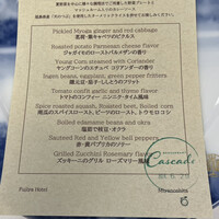 レストラン カスケード - 