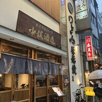 のどぐろの中俣 新橋 - 