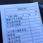 銀シャリ en - お弁当の人は、コレで注文かな。