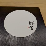 すゝき野 鮨金 - 