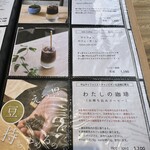 彩盆の間 - コーヒーメニュー4