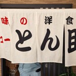 ニューとん助 - 