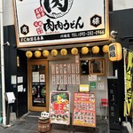 元祖肉肉うどん - 