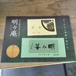 明々庵 - 入場券とお茶券を買います