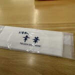 ドライブイン幸華 - 