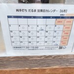 純手打ち だるま - 