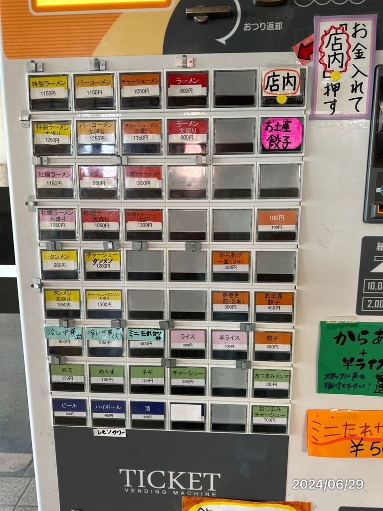 やまだ ラーメン 土橋 店