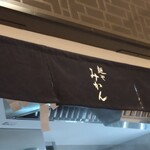麺や みかん - 「まるえ中華そば」寄贈の店内暖簾。