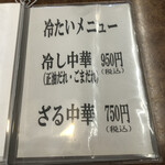 くるまやラーメン - 