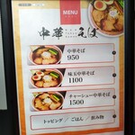 麺や みかん - 外メニュー