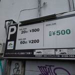 麺や みかん - 近くのコインPは20分500円と都心並。