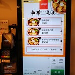 麺や みかん - キャッシュレス対応の最新券売機。