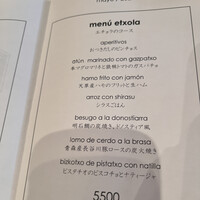 エチョラ - 