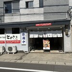 初代麺屋とのさき - 