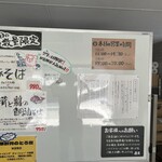 初代麺屋とのさき - 