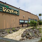 びっくりドンキー - 