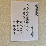 らーめん工房 麺作 - 