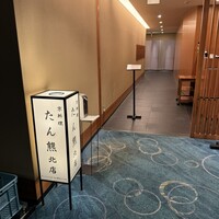 京料理 たん熊北店 Directed by M.Kurisu - 