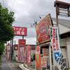 スパゲッティーのパンチョ 平塚店