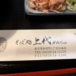 そば処 上代 - 