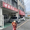 いのたに 本店