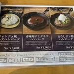 MASUYA MEAT＆CRAFT BEER - ハンバーグメニュー2