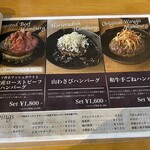 MASUYA MEAT＆CRAFT BEER - ハンバーグメニュー