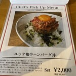 MASUYA MEAT＆CRAFT BEER - ハンバーグメニュー