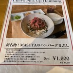 MASUYA MEAT＆CRAFT BEER - ハンバーグまぶしメニュー