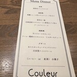 レストラン クルール - 