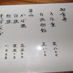 山勢 - 料理メニュー