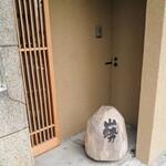 山勢 - 店の外観