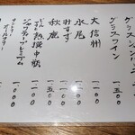 山勢 - ドリンクメニュー