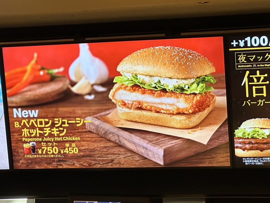 メニュー写真 : マクドナルド 福島店 - 福島（JR西日本
