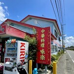 味楽 - 