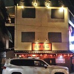 遼順茶楼 - 正面