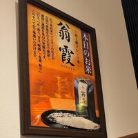 銀座米料亭 八代目儀兵衛 - 