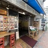 タカマル鮮魚店 4号店