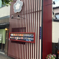 入谷鬼子母神門前のだや - 